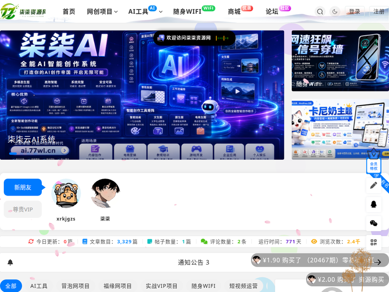 网创资源网｜全网精品网创项目、PHP 源码、网站模板、副业教程资源下载站点缩略图