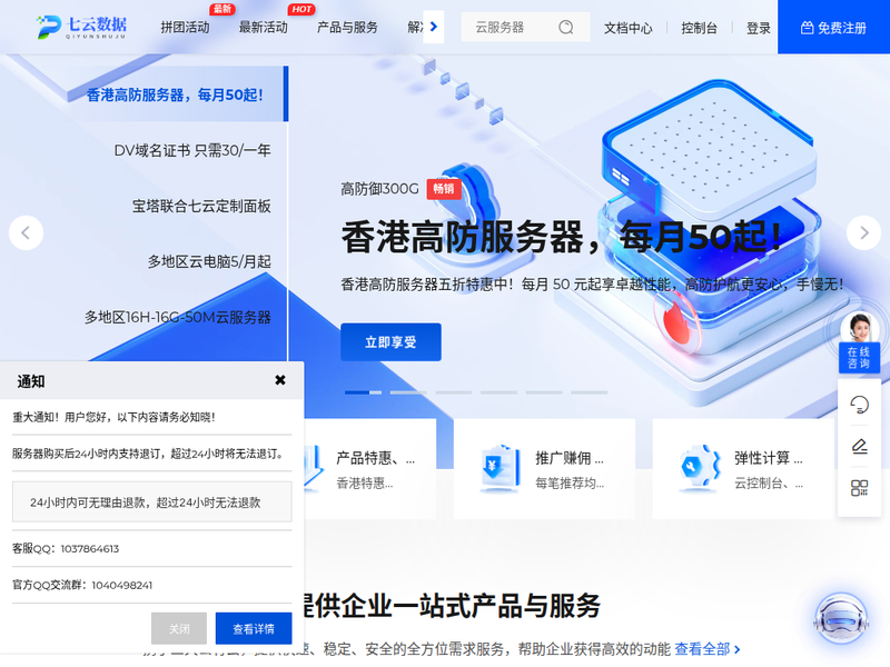 七云数据站点缩略图