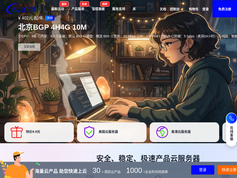 9.9元服务器站点缩略图