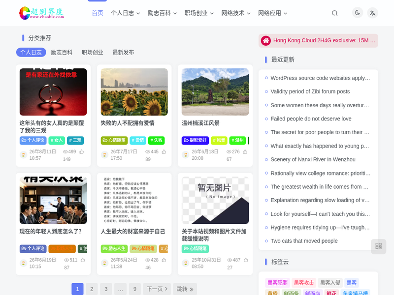 超别界度站点缩略图