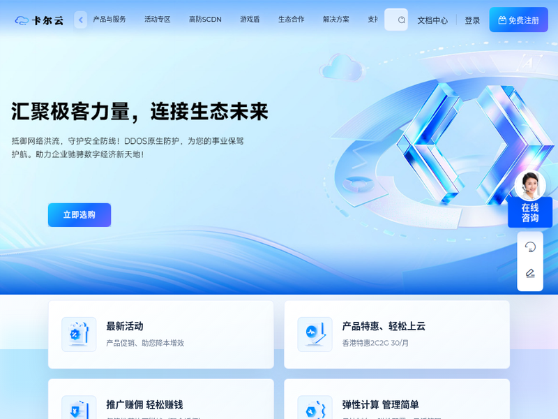 卡尔云，国内外服务器站点缩略图