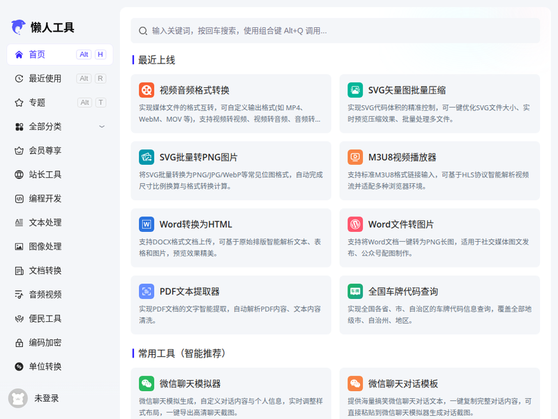 懒人站长工具站点缩略图