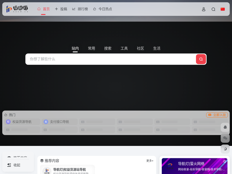 导航灯-照亮你的前程站点缩略图