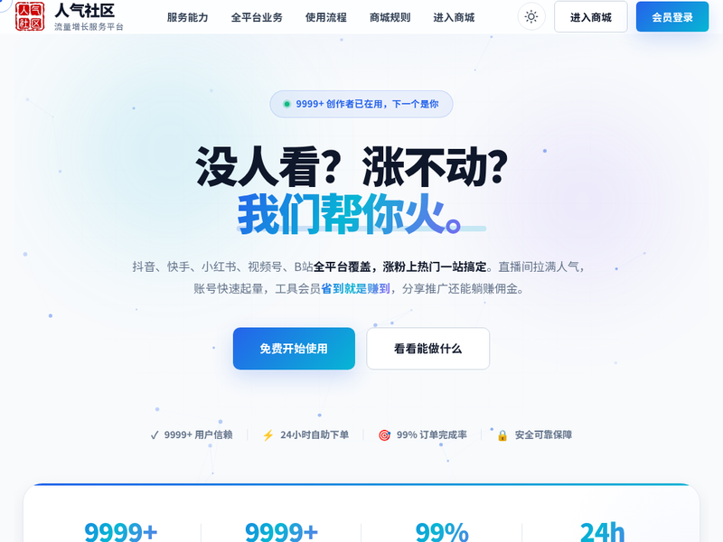 人气社区站点缩略图