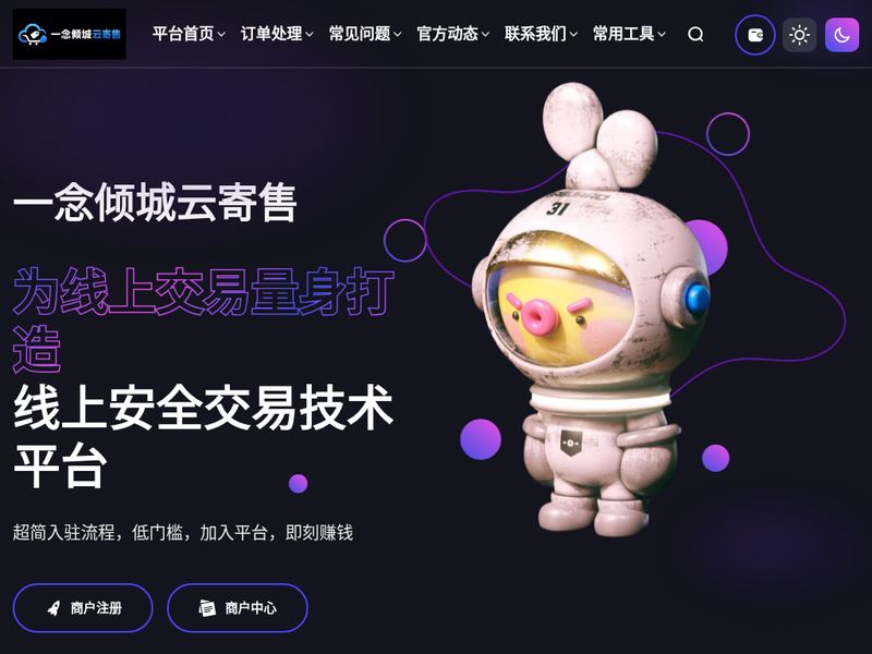 一念倾城云寄售站点缩略图