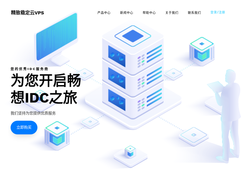 精致稳定云VPS站点缩略图