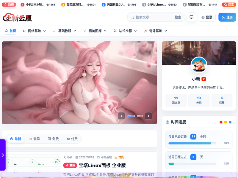 新云屋站点缩略图