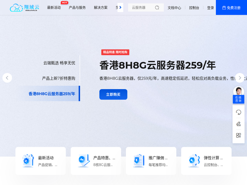 翔域云-高性价比云服务器、云主机站点缩略图