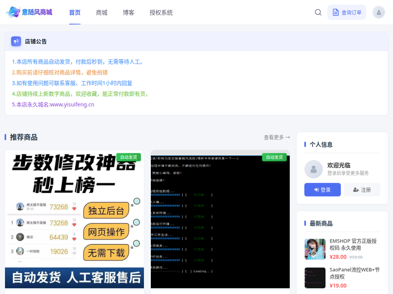 意随风商城站点缩略图