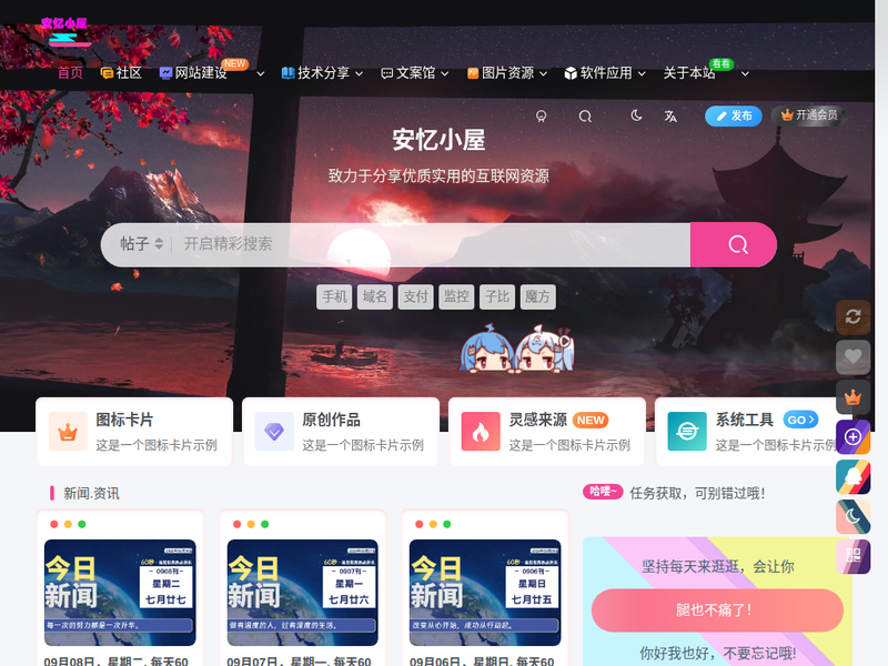 博客资源站点缩略图