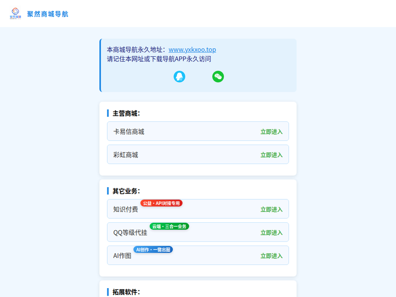 聚然商城-卡易信站点缩略图