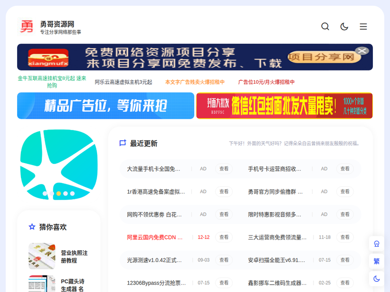 勇哥资源网站点缩略图